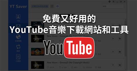 這是能免費看的嗎|推薦YouTube電影免費線上看管道，天天上架正版授權。